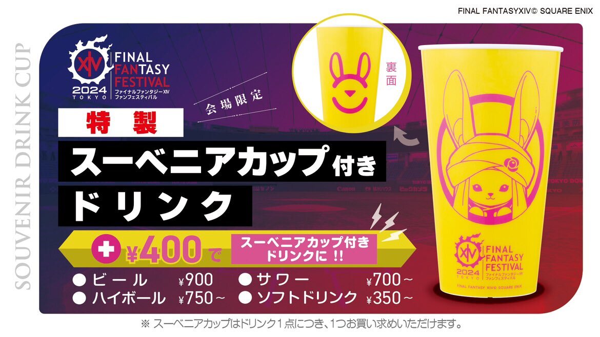 専用FF14 ファンフェスティバル 2024 お土産セット スーベニア 追加