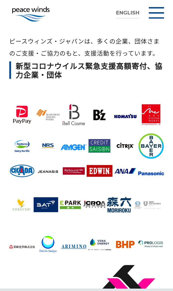 timeformachine_'s tweet photo. ピースウィンズのホームページ見てたら
コロナのときの高額寄付団体に、大企業に混じってさらっといるB'zすげえな https://t.co/Xk4RrRmGkl