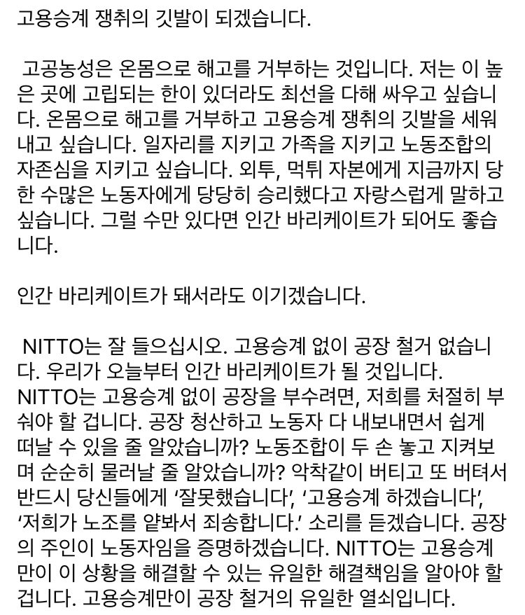 구미 한국옵티칼 여성노동자 2명
고공농성 시작
단전단수,손배가압류
공장퇴거명령까지 내려져
더이상은 갈데가 없다
토지무상임대,각종세금감면 등
온갖 혜택받으며 그동안 6조3354억을
일본으로 가져가고 공장이 잘 돌아가
200명 신규채용한 공장이
노조가 만들어지자 공장화재를 이유로
먹튀한단다