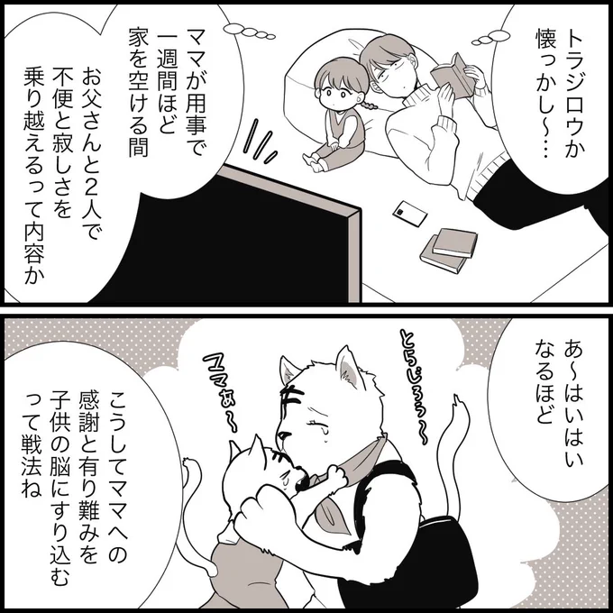 気持ちは痛いほどわかるけどな…!!!

①

#漫画が読めるハッシュタグ #漫画 #育児漫画 