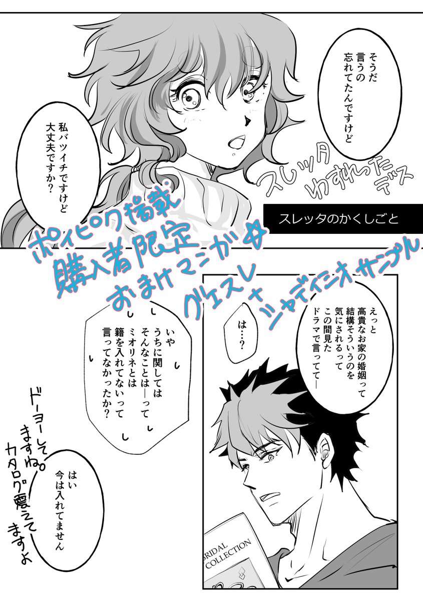 ポイピクのグエスレ オマケ漫画ですがちょっと風邪をこじらせてるのと年末年始の家の用事でなかなか進められず(^^;)頑張って描いてますのでもう少しお時間下さい。
本の本編を補完する内容になってます。 