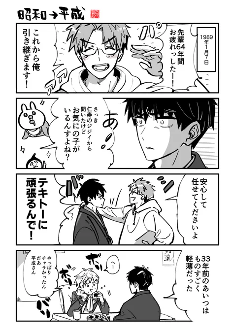 0107 昭和→平成(2022)
もう2年前…! 