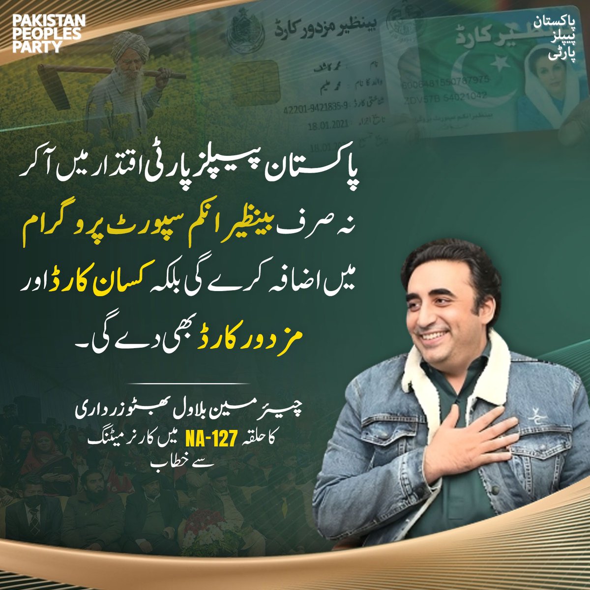 mallah_rabail's tweet photo. “پاکستان پیپلز پارٹی اقتدار میں آکر نہ صرف بے نظیر انکم سپورٹ پروگرام میں اضافہ کرے گی بلکہ کسان کارڈ اور مزدور کارڈ بھی دے گی۔” چیئرمین بلاول بھٹو زرداری کا حلقہ NA127 میں کارنر میٹنگ سے خطاب

@BBhuttoZardari https://t.co/hqE1v7S53A
