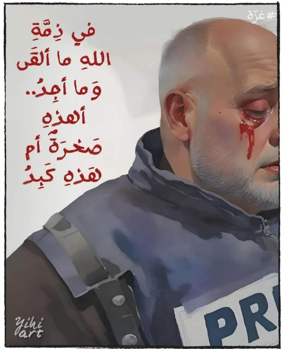 اللهم اربط على قلوبهم 😞💔