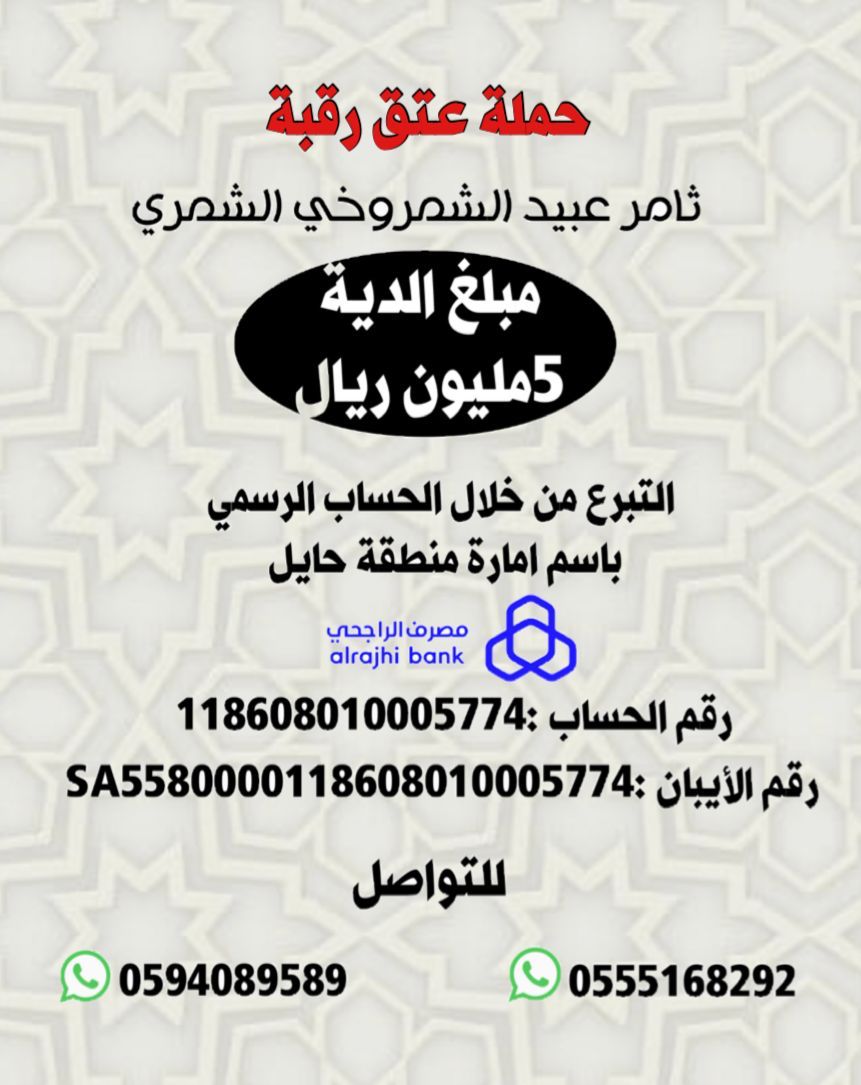 A1441A_A's tweet photo. @alkeng_2020
#دية_ثامر_عبيد_الشمروخي_الشمري
معنى الصدقه تسحب من حسابك الفاني وتودع بحسابك الدائم. 
قال الله تعالى(وأنفقُوا مِن ما رزقناكُم من قبل أَن يأتِي أَحدكمُ الموت فيقول رب لولا أخرتني إلى أَجلٍ قريب فأصدق وأكُن من الصالحين).
تبرعوا بنية الصدقه جزاكم الله خير. https://t.co/sqNvoaI319
