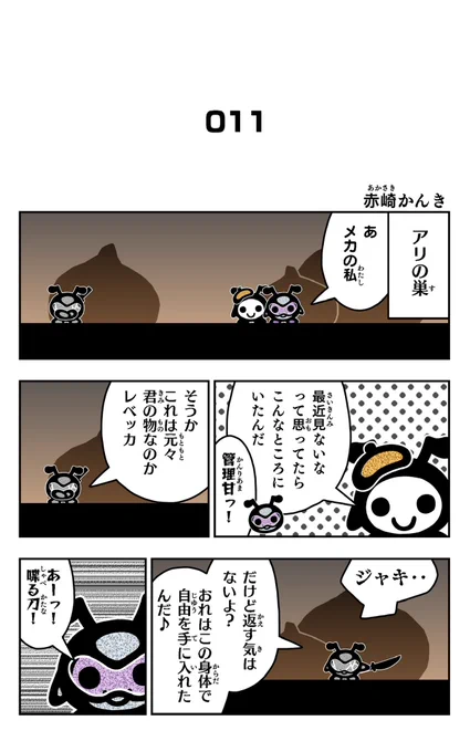 おはようございます!😆

アリポリーを描きました!🐜✨

#アリポリー
#イラスト好きさんと繋がりたい
#漫画
#刀 