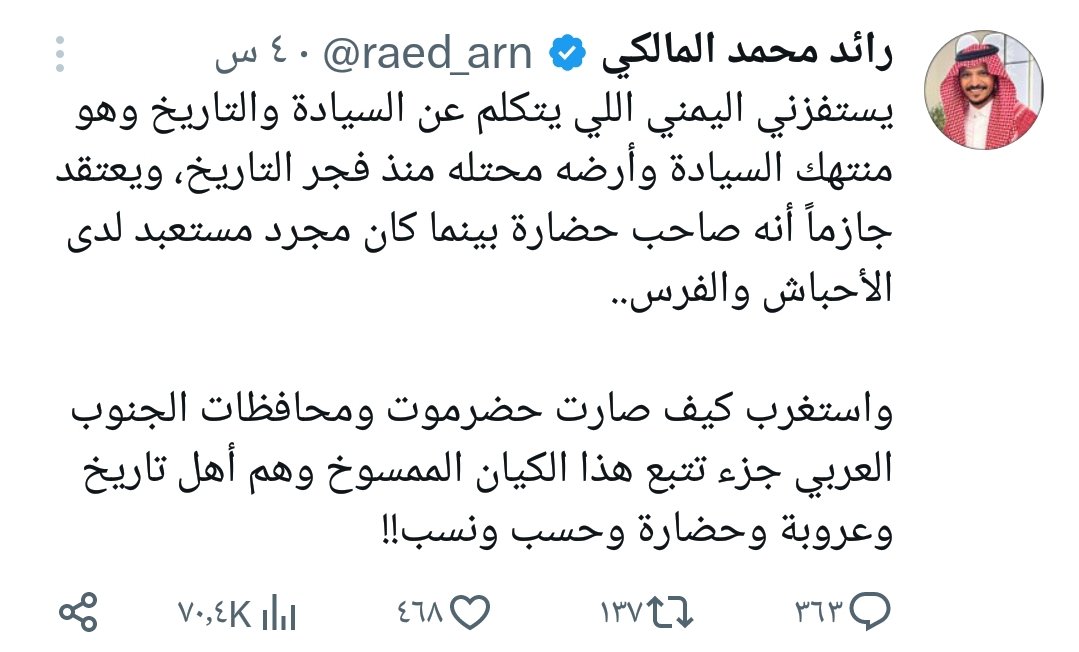 من منطلق قاعدة "سب #اليمن وشعبها تشتهر"

ثريد طوييل

هاجم المدعو/رائد المالكي رئيس تحرير صحيفة انماء #السعودية ارض اليمن وحضارتها واصفا اليمن بالمنتهكه ولاحضارة لها وانهم بقايا اتراك واحباش.