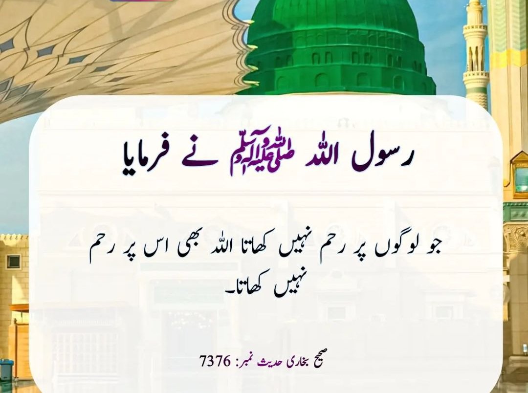 अल्लाह के दूत मुहम्मद ﷺ ने कहा, "अल्लाह उन लोगों पर दयालु नहीं होगा जो मानव जाति के प्रति दयालु नहीं हैं।" (बुख़ारी 7376)

Tags
#InternetShutDown ImranKhan paypal sleeping #PAKvsNZ