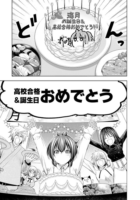 土曜日！ 『てんぷる』無料話更新 第91話 ファッションショー 受験合