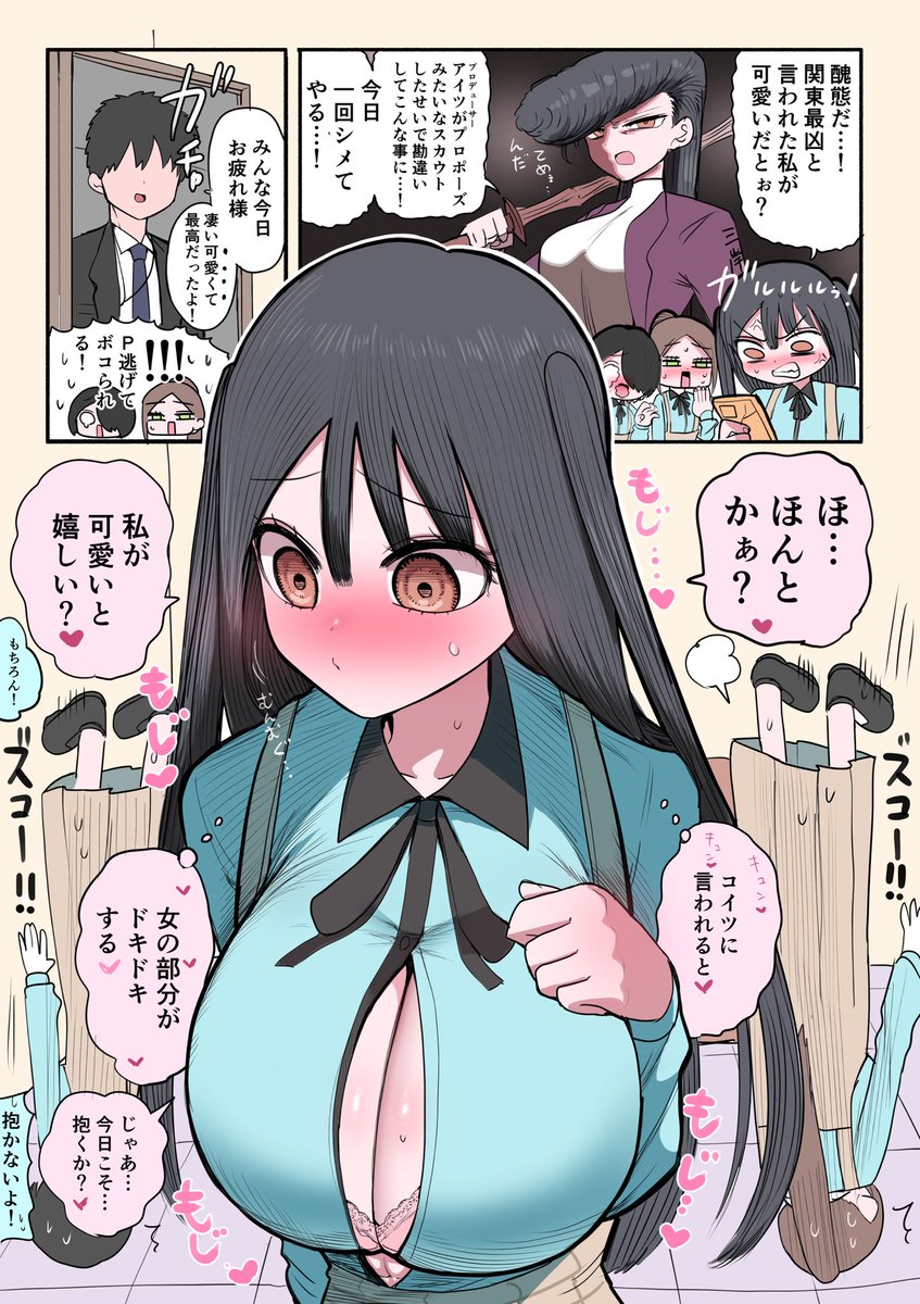 不良アイドルちゃん爆誕③ 