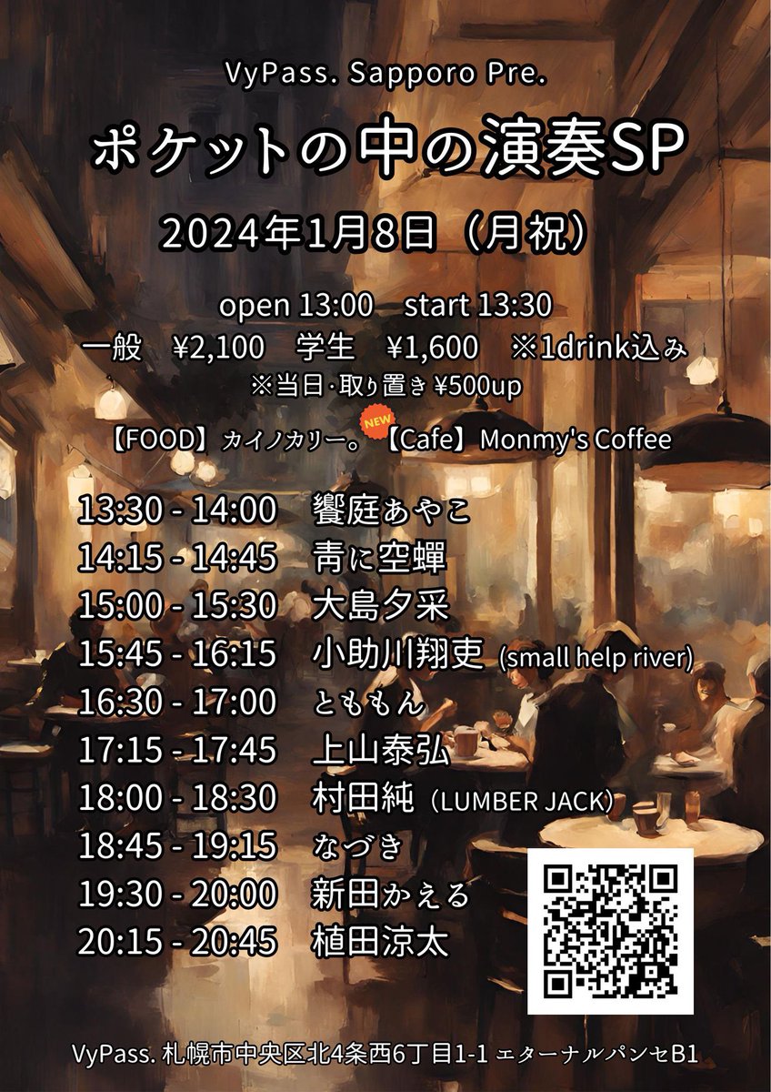 VyPass_SAPPORO's tweet photo. ◆❖◇ Today's Live ◇❖◆

⋱ ポケットの中の演奏SP ⋰

🗓2024年1月8日(月祝)

👤画像参照

⏰OPEN 13:00 START 13:30

🎫一般　¥2,100　学生　¥1,600　※1D込み
※当日・取り置き ¥500up

本日！
素敵な出演者様と美味しいカレー・コーヒーと共に良い1日を過ごしましょう💫 https://t.co/lVmTzBGjdl