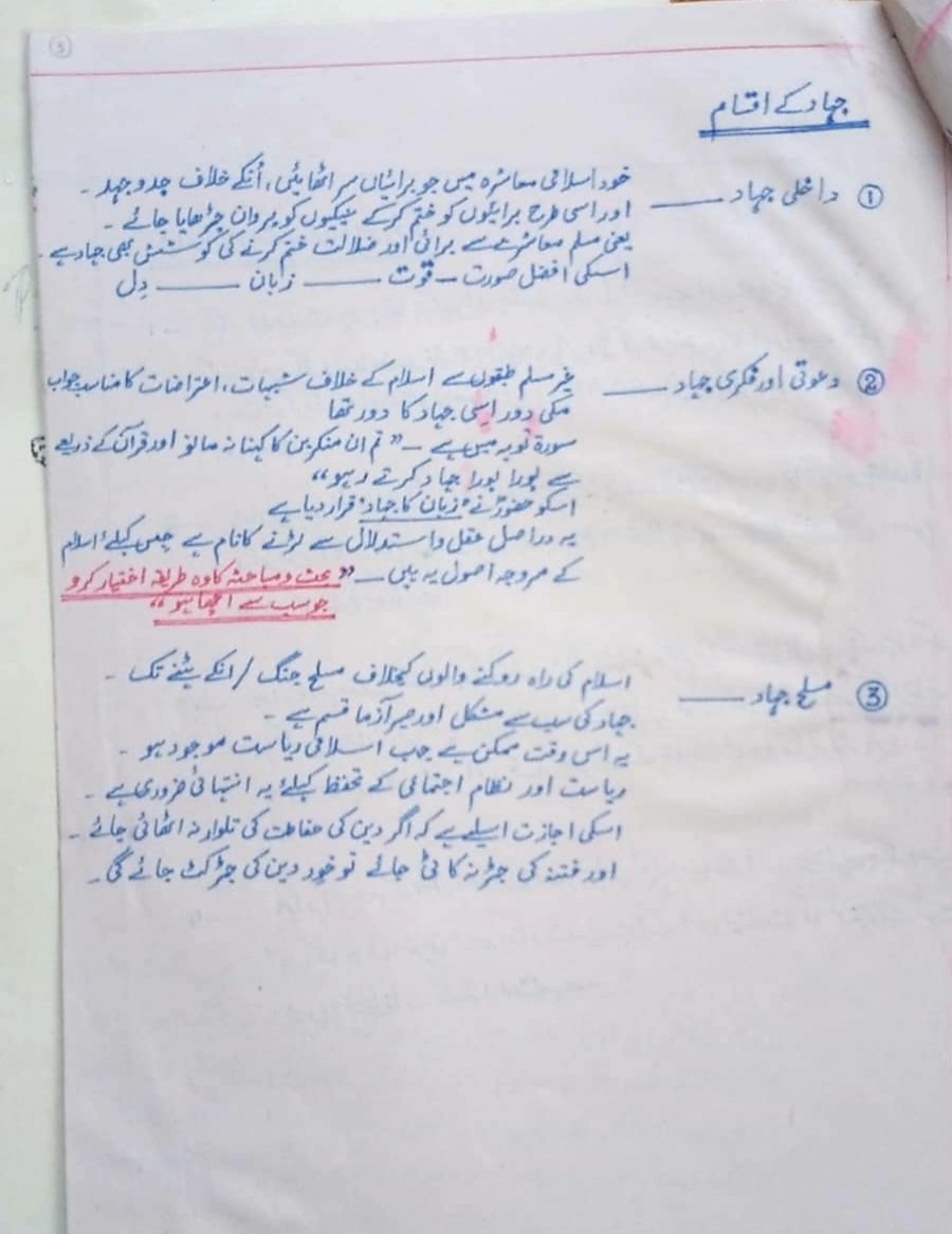 CallmeRiaz's tweet image. 🟥 CSS| PMS| Notes Making

I got my question on "Jihad", I had prepared for Islamyat when I was a CSS| PMS aspirant . Sharing with those who may learn something from it. God bless you.

#CSS #PMS #Riaz #Islamyat #Jihad