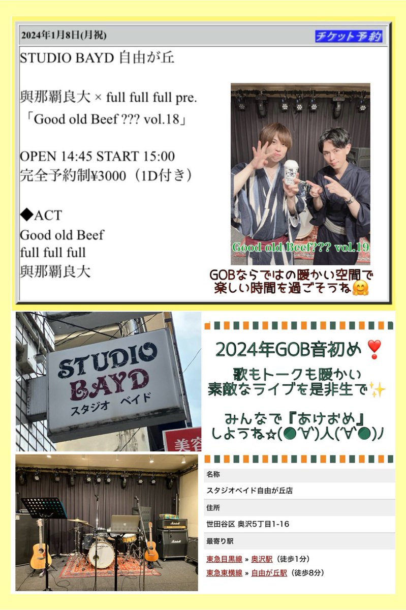 nao4nishina's tweet photo. 【本日】1/8(月祝)『GOB vol.19』❣️
有観客&プレミア配信にて開催されます🌟
GOBならではの暖かい音楽、楽しい時間を1人でも多くの方と共有出来たら嬉しいです✨
🔸配信*https://t.co/zqOscA29ya
🔸有観客*https://t.co/scrG9AMcAD
皆で楽しもうね✨╰(*´︶`*)╯
#與那覇良大 #fullfullfull #GOB https://t.co/SMN4l9chCP