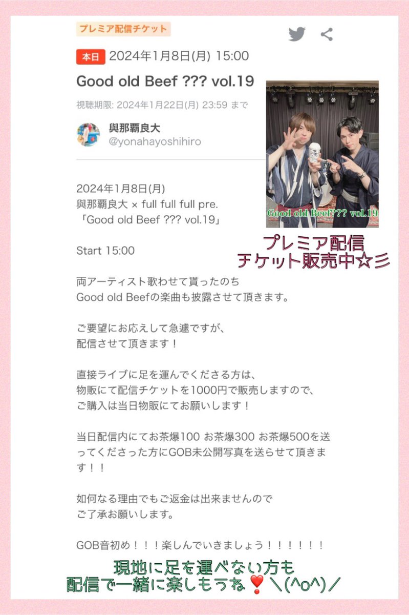 nao4nishina's tweet photo. 【本日】1/8(月祝)『GOB vol.19』❣️
有観客&プレミア配信にて開催されます🌟
GOBならではの暖かい音楽、楽しい時間を1人でも多くの方と共有出来たら嬉しいです✨
🔸配信*https://t.co/zqOscA29ya
🔸有観客*https://t.co/scrG9AMcAD
皆で楽しもうね✨╰(*´︶`*)╯
#與那覇良大 #fullfullfull #GOB https://t.co/SMN4l9chCP
