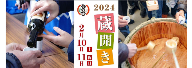 hakko_man's tweet photo. 2月10日（土）11日（日）9時～15時 愛知県常滑市の蔵元「盛田株式会社小鈴谷工場」蔵開き「ねのひ蔵開き」開催
https://t.co/a6Sqv9ZLeW https://t.co/rEMYsNqRZB