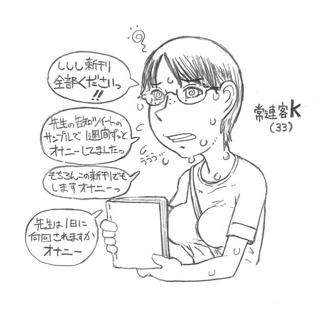 ヨミックマーコットの時分にはKを描く習慣病。
ようやく常連客Kのオナニーを描いた。

冬の常連客K(34)|北沢龍平|pixivFANBOX https://t.co/yzHxrteIDf 