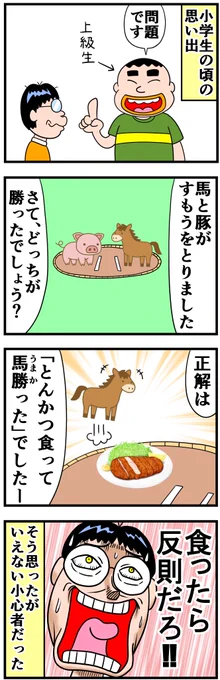 納得いかなかったなぞなぞ 