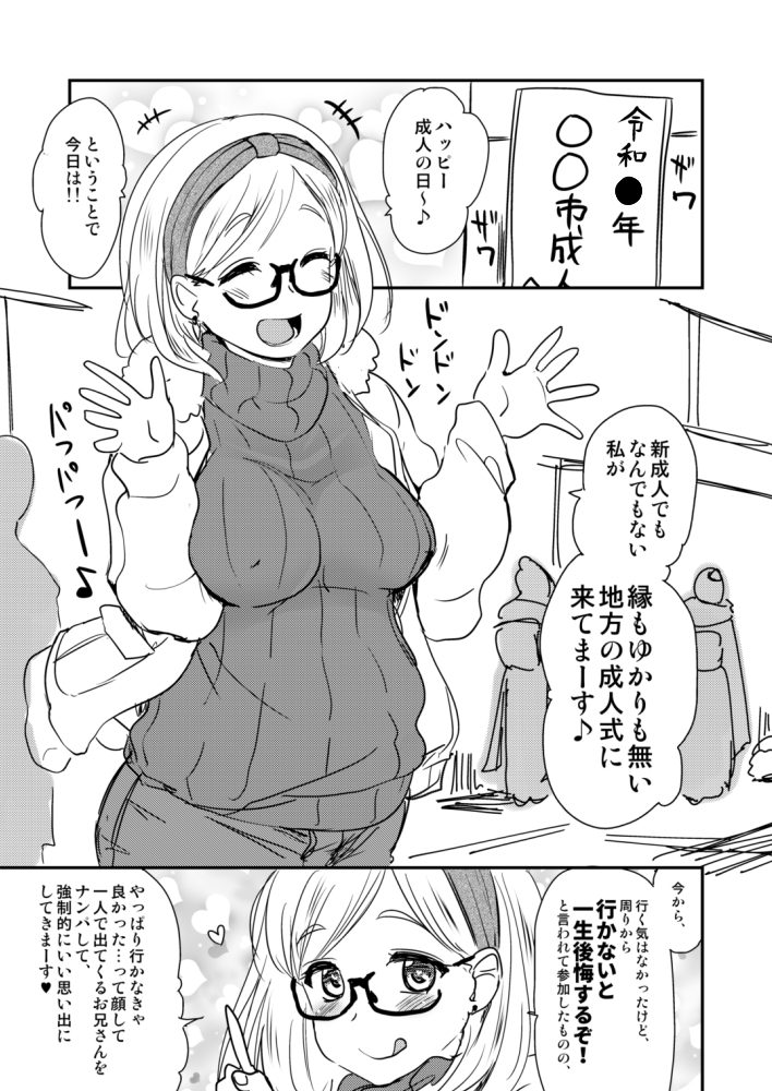 成人式には、こういうイベントが足りない。1/2 