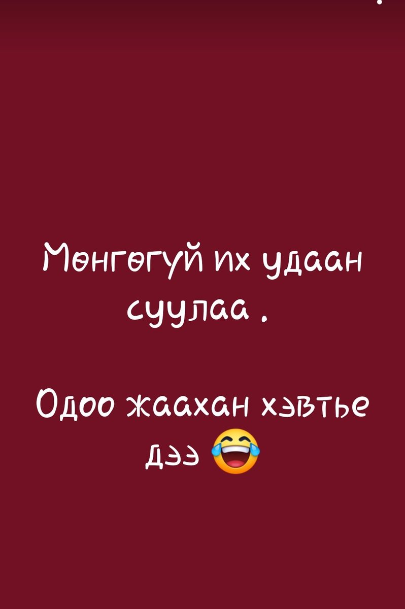 Uugangerel (@uugaaubu) on Twitter photo 