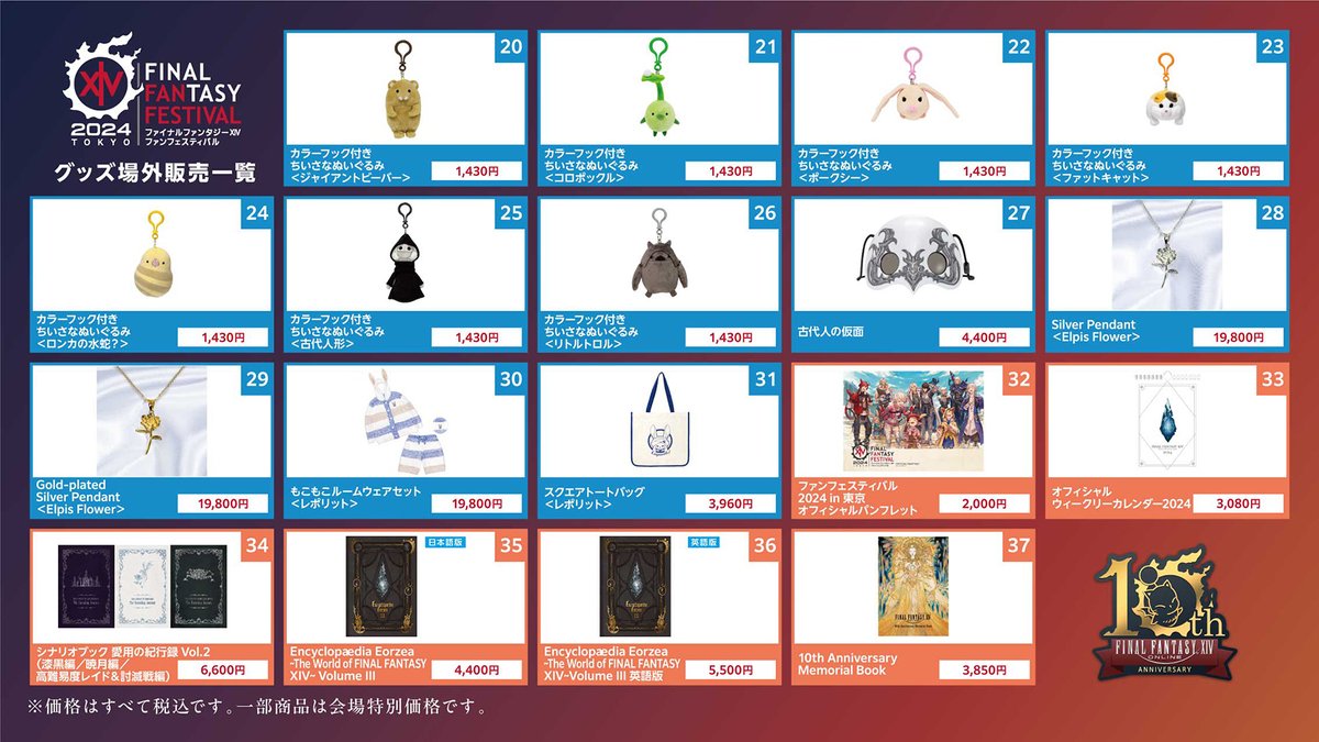 FF14 韓国 ファンフェス限定 Tシャツ L サイズ ファンフェス2024 ファイナルファンタジーXIV ファンフェスティバル2024 ロング