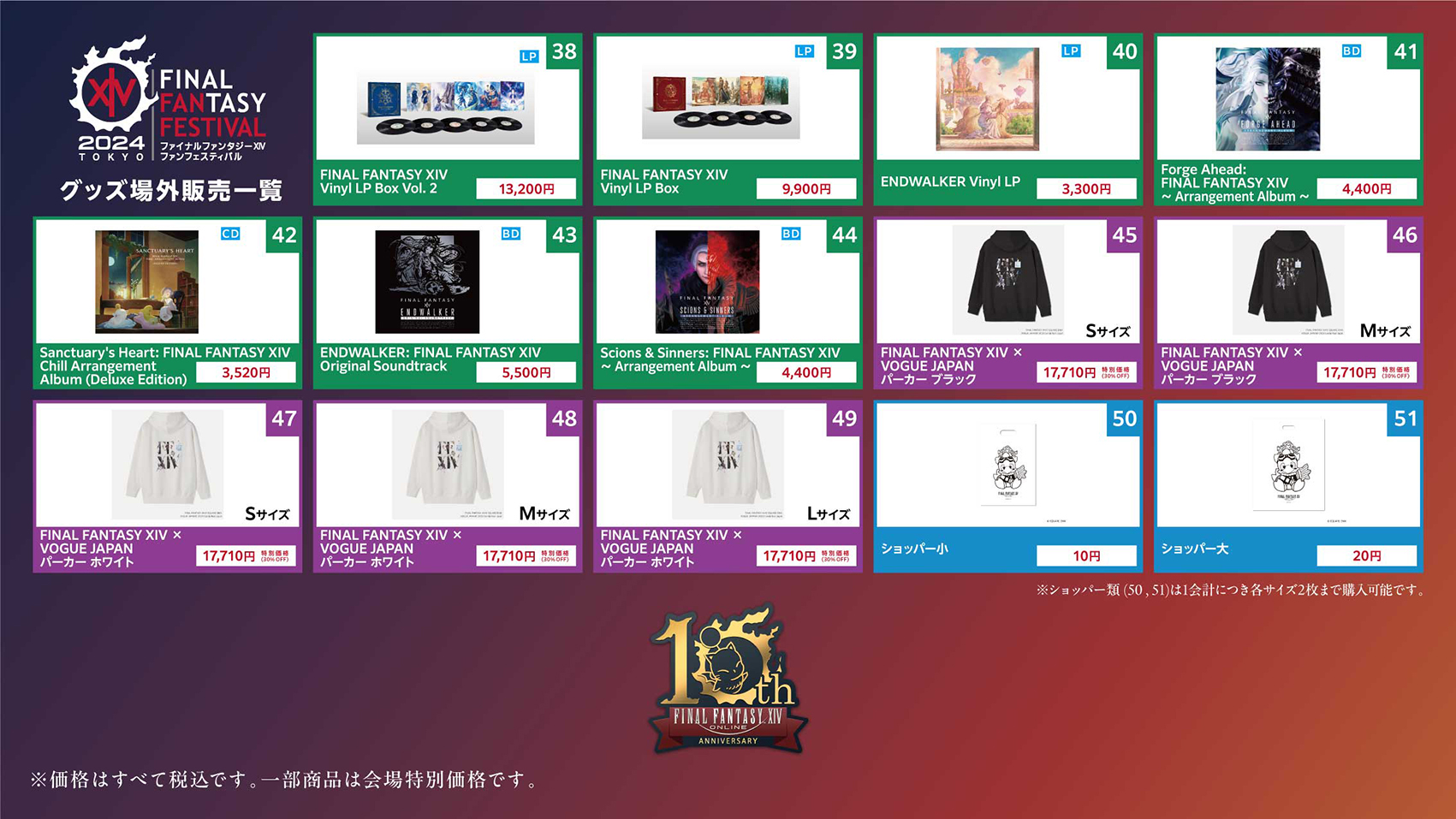 【FF14】ファイナルファンタジー XIV グッズセット ファイナルファンタジーXIV』予約受付中のグッズをご紹介