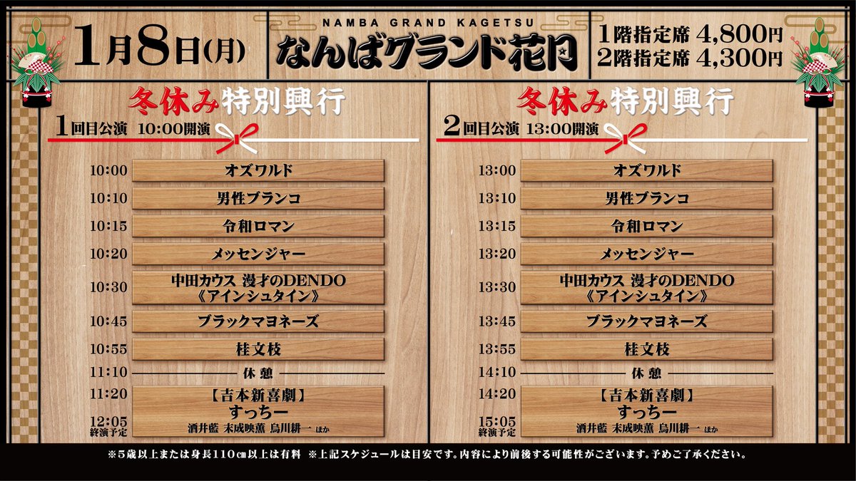 ⛄️本日【冬休み特別興行】最終日⛄️ 本日は #桂文枝 #ブラック 