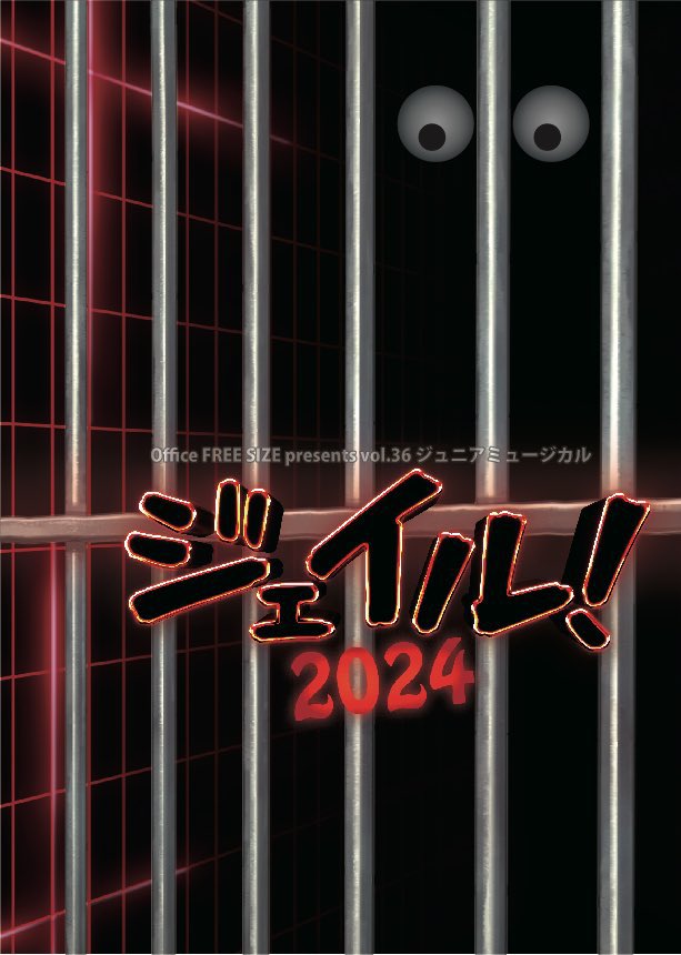 chaco_piano's tweet image. #ジェイル2024 顔合わせ。実力派の子から初めましての子までワクワクするようなメンバーでした。ジェイルは曲が多いから大変！でもきっと想像以上に！見事に歌ってくれると思う。歌入れ楽しみだわ🎤#Chaco
#FREESIZE