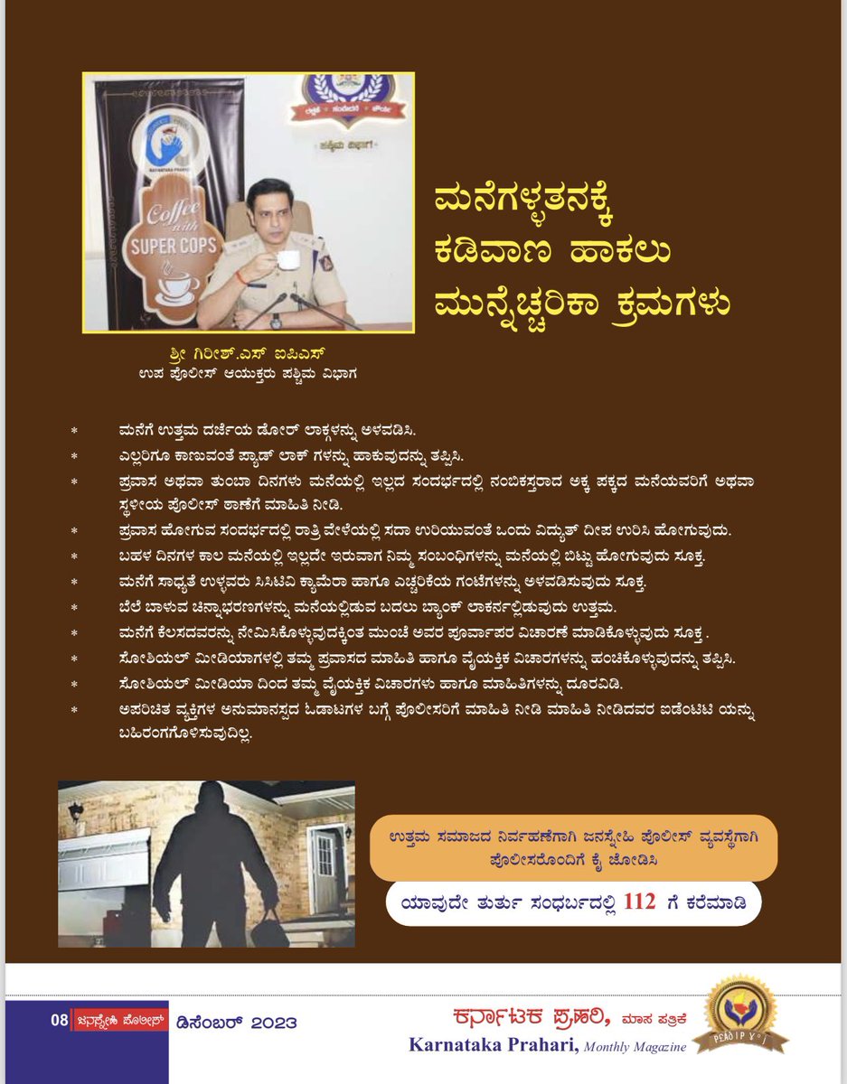 The Govindaraja Nagar Police has succeeded in arresting Escape Karthik, a notorious house thief of the city and seizing 3&4kg of goldandsilver from him, and in restoring the public's faith in the police.
West DCP Girish has expressed appreciation for his bravery and intelligence