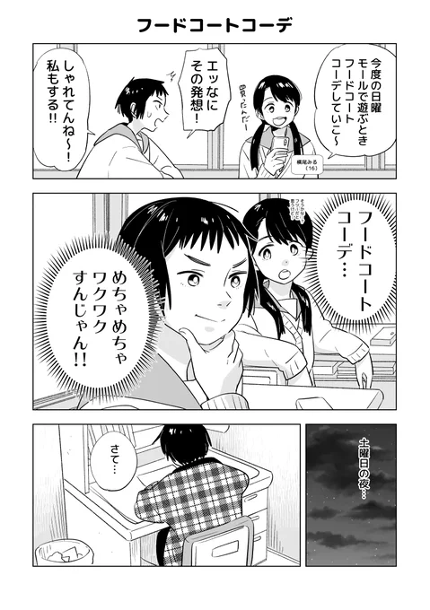 フードコートまんが🍔🍜🍩(1/2) 