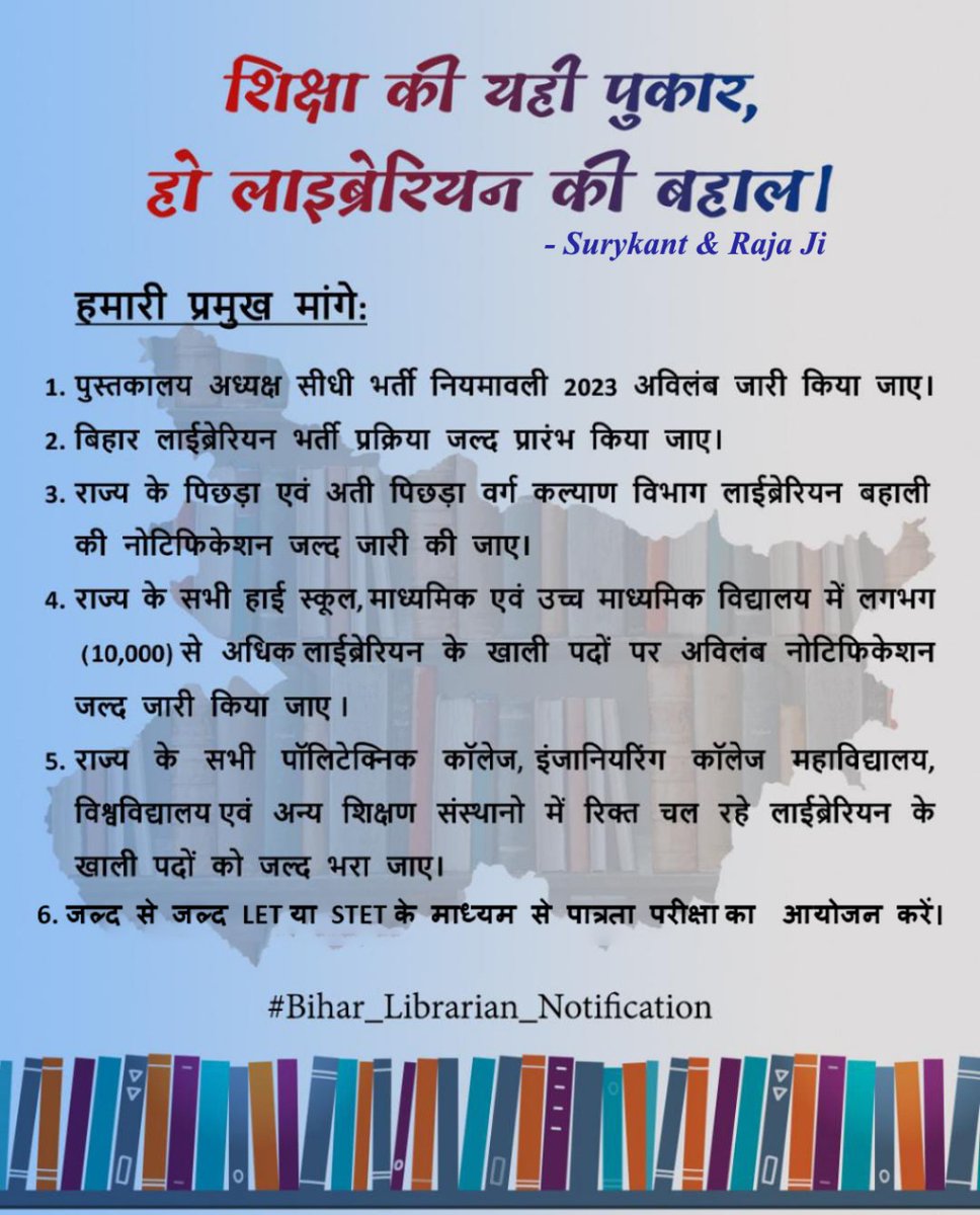 NITISHRAO92's tweet photo. #Bihar_Librarian_Notification    लाइब्रेरियन के बिना है, शिक्षा आधा-अधूरा ।
लाइब्रेरियन बहाल कर, सरकार करे शिक्षा को पूरा । ।
@NitishKumar 
@yadavtejashwi 
@GovernorBihar 
@BJP4Bihar 
@Bihar24x7News https://t.co/EinKMUtABM
