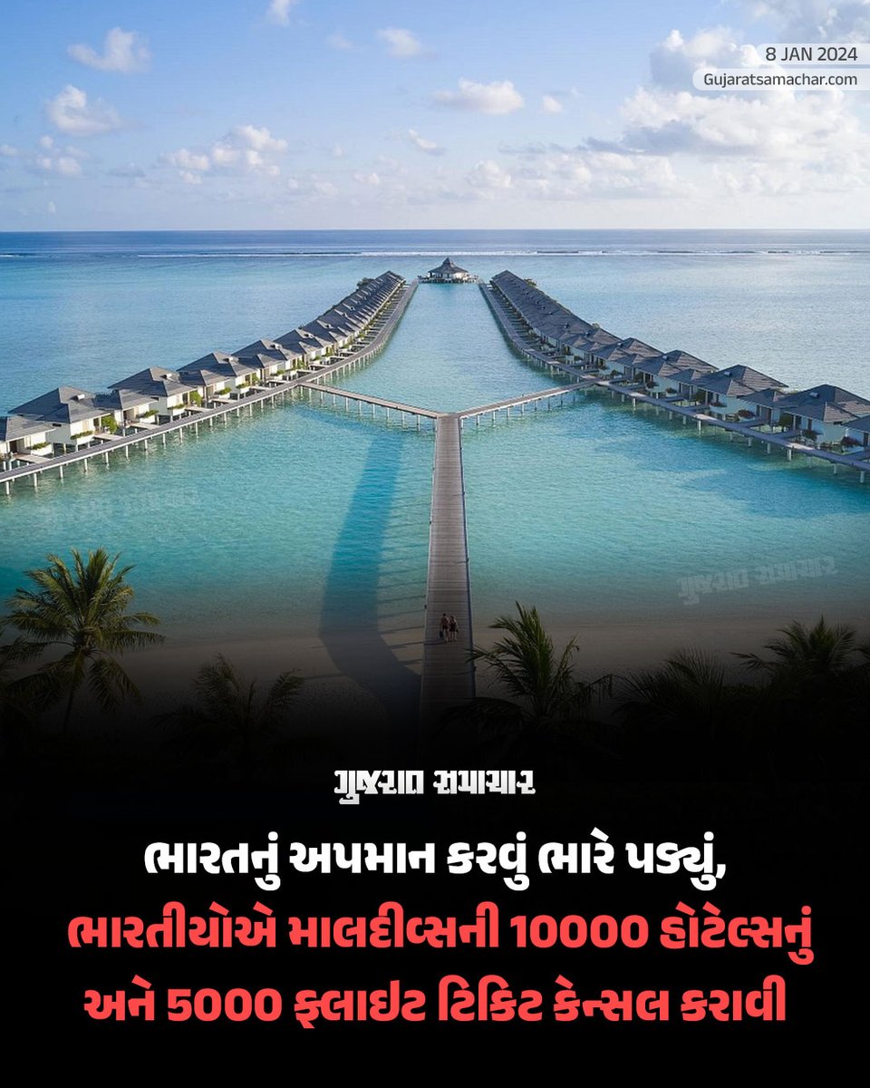 gujratsamachar's tweet photo. Boycott Maldives : ભારતનું અપમાન કરવું ભારે પડ્યું, ભારતીયોએ માલદીવ્સની 10000 હોટેલ્સનું અને 5000 ફ્લાઇટ ટિકિટ કેન્સલ કરાવી

માલદિવ્સમાં ચીન તરફી વલણ ધરાવતી મોહમ્મદ મુઈઝુ સરકારના મંત્રીઓના ભારત અને પીએમ મોદી વિરોધી નિવેદનોના કારણે ભારતીયોએ બોયકોટ માલદિવ્સ અભિયાન ચલાવ્યું છે, જેનાથી પ્રવાસન પર આધારિત દેશને ભારતના બહિષ્કારથી મોટો ફટકો પડવાની સંભાવના છે. ત્યારે માલદિવ્સ ફરવા જતા ભારતીયોએ 10 હજાર હોટેલ બુકિંગ અને 5 હજાર ફ્લાઇટ ટિકિટ કેન્સલ કરાવી માલદિવ્સને મોટો ઝટકો આપ્યો છે.

#Maldives #boycottmaldives #india #lakshadweep #china #pm #narendramodi #gscard #gujaratsamachar