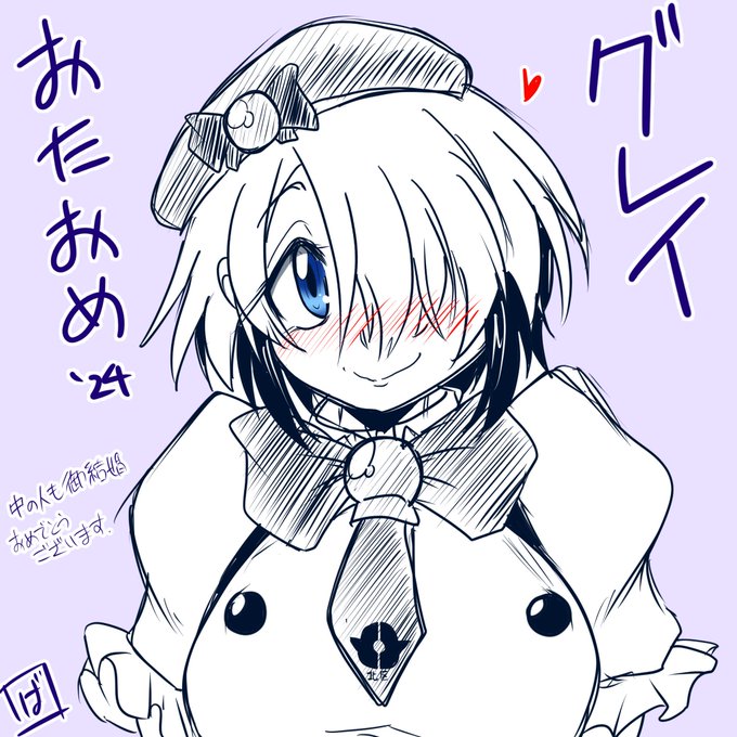 グレイお誕生日おめでとう
夜勤なんで雑ですまん。メインボマーでお世話になってます
そしてプリティシリーズの全キャラ実装はよ
#ボンバーガール 