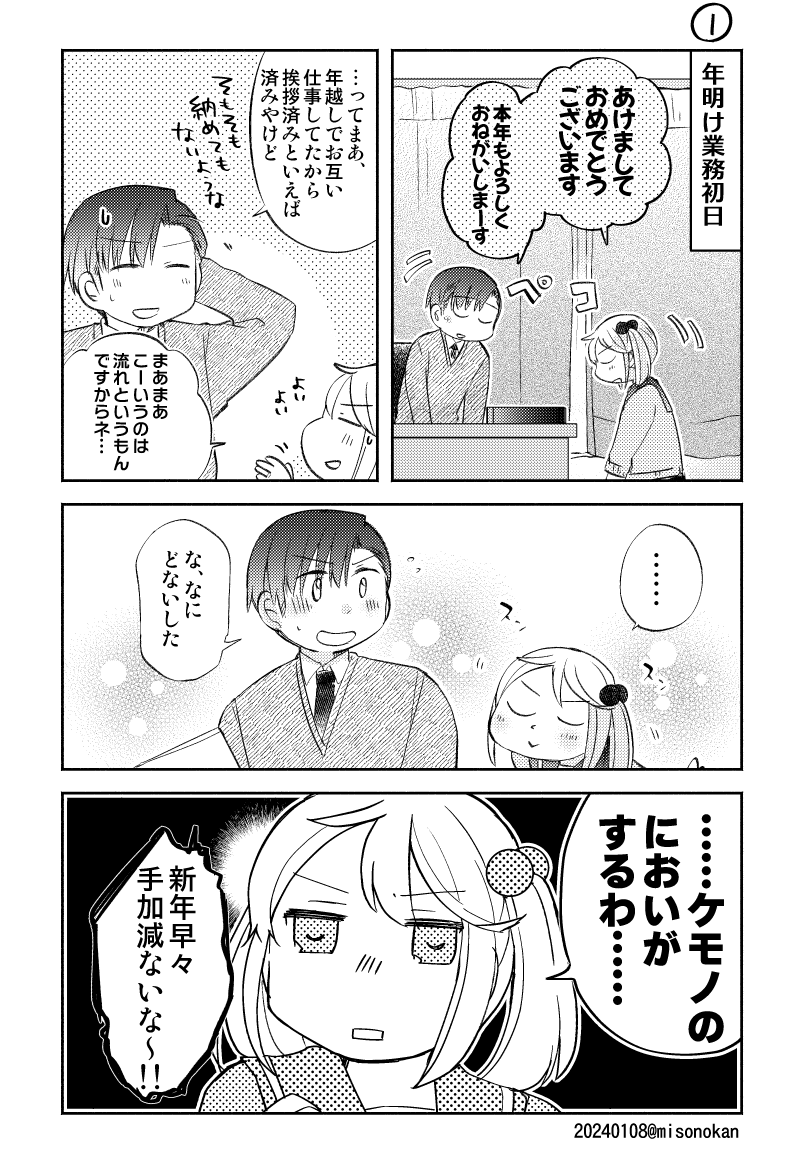 2024描き初め漫画(提督役×漣)【1/2】  本年もよろしくお願いいたします…