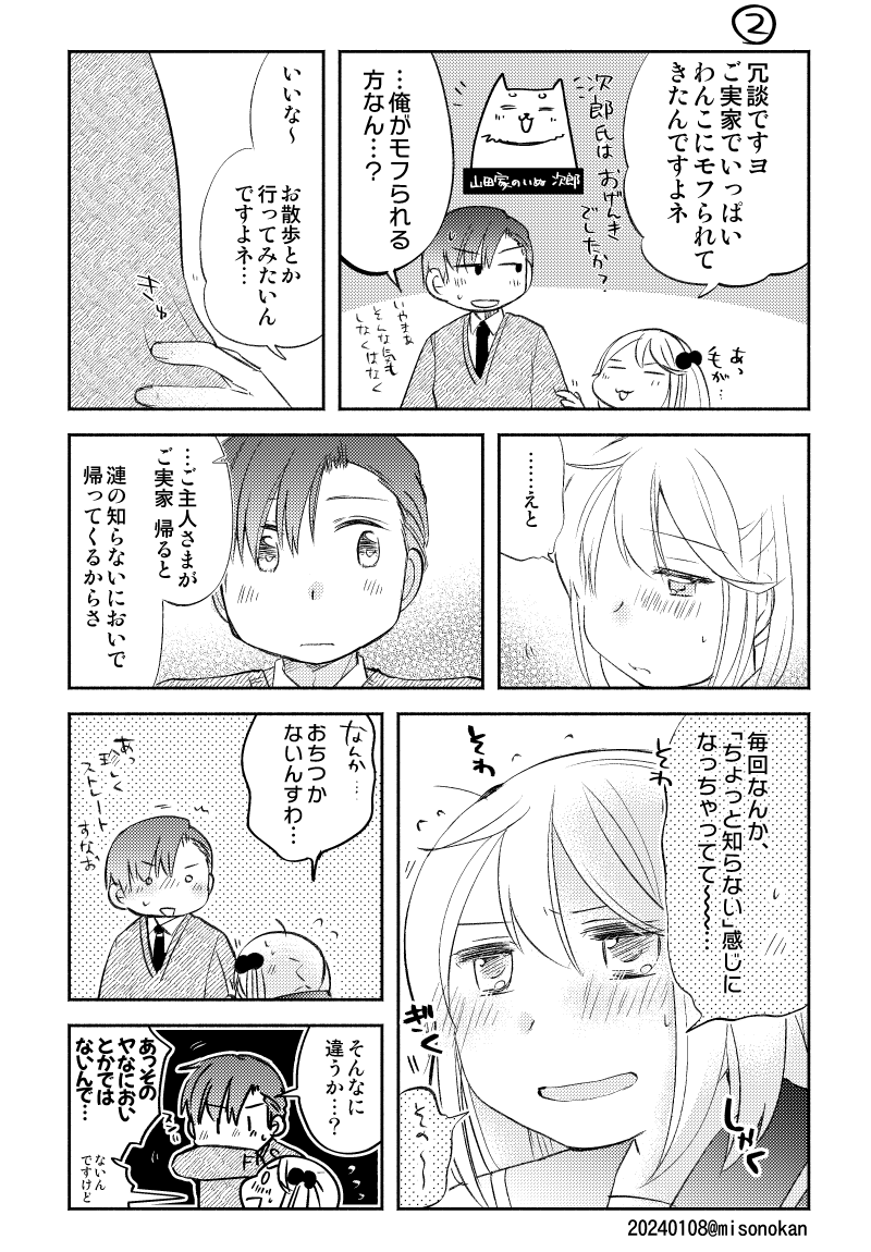 2024描き初め漫画(提督役×漣)【2/2】