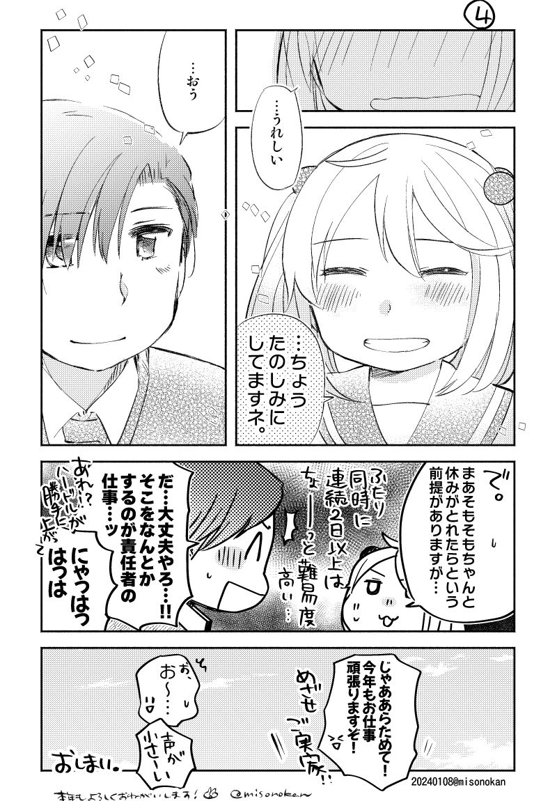 2024描き初め漫画(提督役×漣)【2/2】