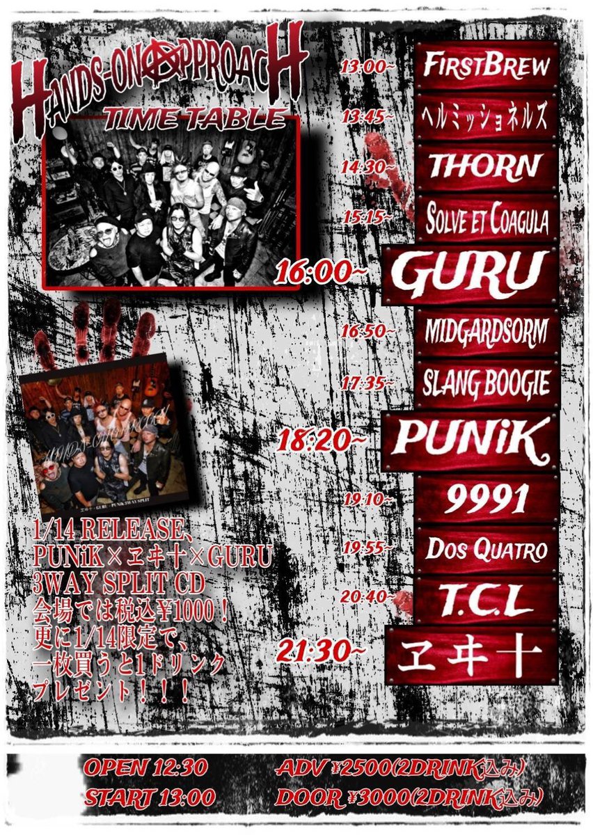 1/14(日)は新宿LOFTでPUNiK x ヱヰ十 x GURUのスプリットアルバムレコ発パーティーだゼ！！
そう、みんなで暴れよう！！って日だ！！
ド派手にヤっちゃおうゼ！！
ヨロシク！！