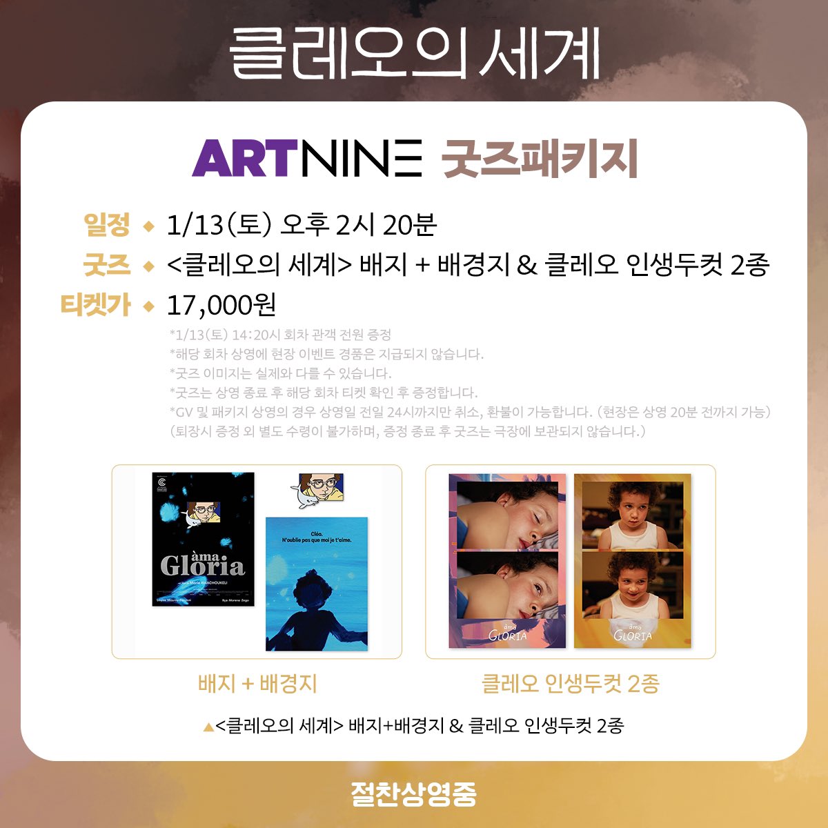 #클레오의세계 #아트나인 #굿즈패키지 귀염 뽀짝 한 클레오가 새겨진 뱃지! 영화도 보고 뱃지도 GET! 💚 📌예매 방법: 메가박스 홈페이지 또는...