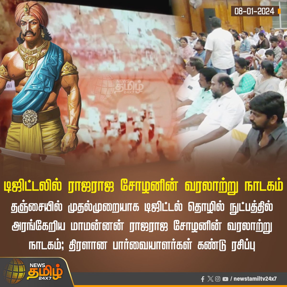 #NewsUpdate | டிஜிட்டலில் ராஜராஜ சோழனின் வரலாற்று நாடகம்

#Rajarajacholan | #mamannan | #Historicaldrama | #Digital | #NewsTamil24x7