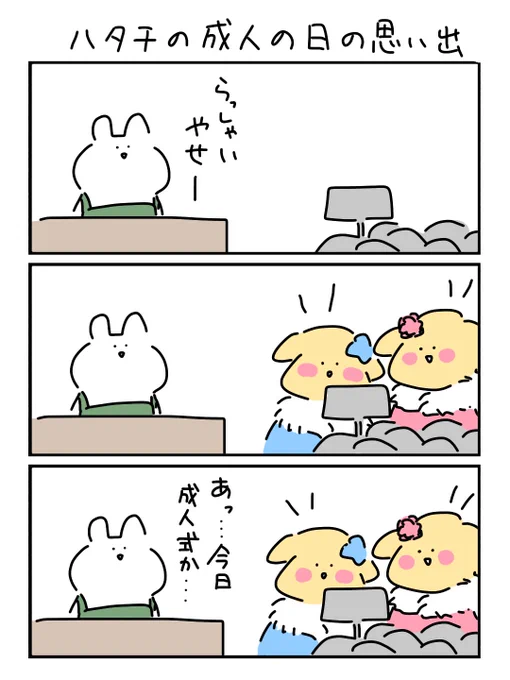 成人式はリア充の集会

#3コマ漫画
#成人の日 