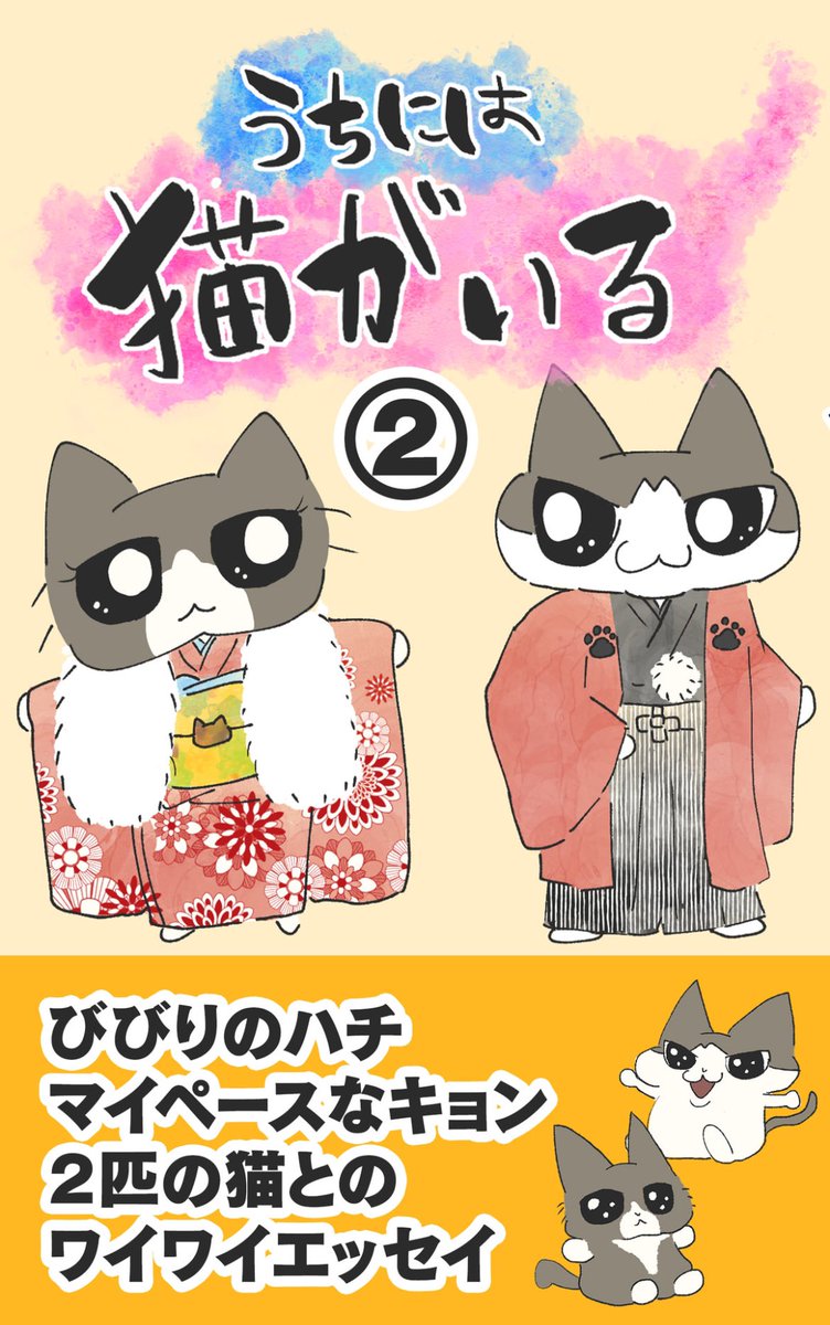 uchineko_phk's tweet photo. Kindleにて2巻アップしました🙌✨
無料で読めるのでぜひダウンロードお願いします🙏 https://t.co/iyED2z8HYz