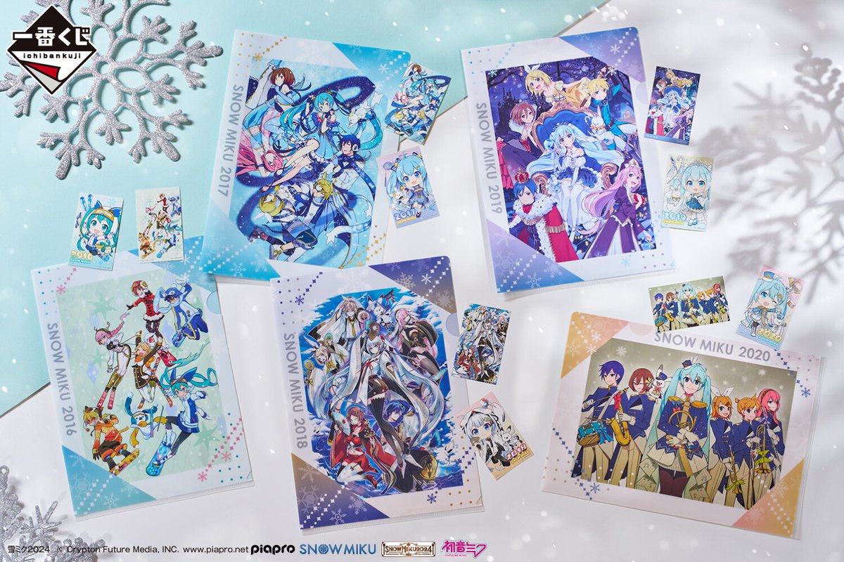 雪ミク　一番くじ　クリアファイル　コンプリート 雪ミク」新作一番くじの全ラインナップ公開！「2024年の雪ミク