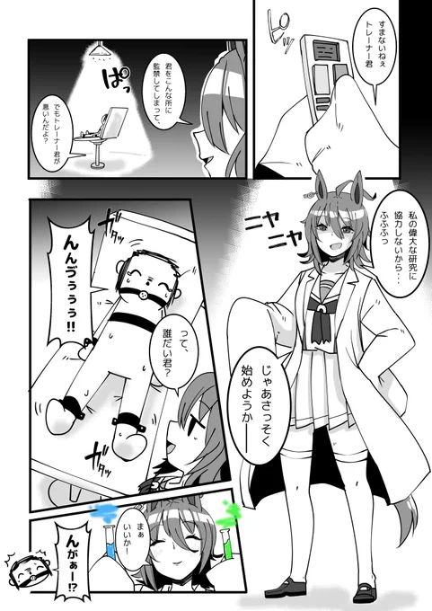 人違いだけど、関係ないタキオン。
#ウマ娘 #アグネスタキオン  #ブルーアーカイブ 