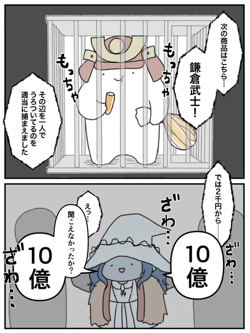 闇オークション〜鎌倉武士編〜 