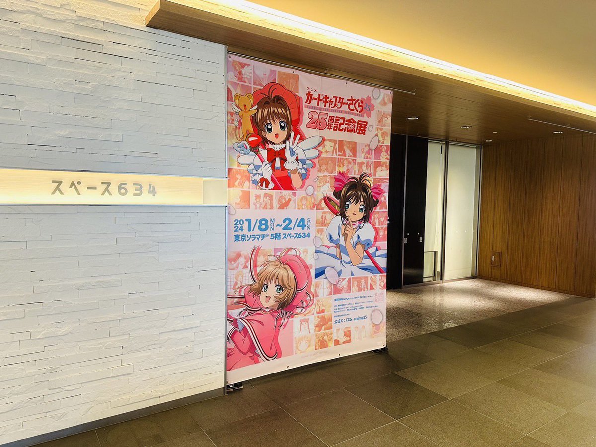 CCS_anime25's tweet photo. 【ついに開幕🌸】
アニメ カードキャプターさくら
25周年記念展

本日、ついに開幕です🎉
さくらちゃんが歩んできたストーリーを
「ケロちゃん」と共に追体験する展示と
なっております！

皆さまのお越しをお待ちしております。

詳細はこちら
https://t.co/ogJvCyfz78

#アニメccs25
#ccsakura https://t.co/D8MtAgXZ9J