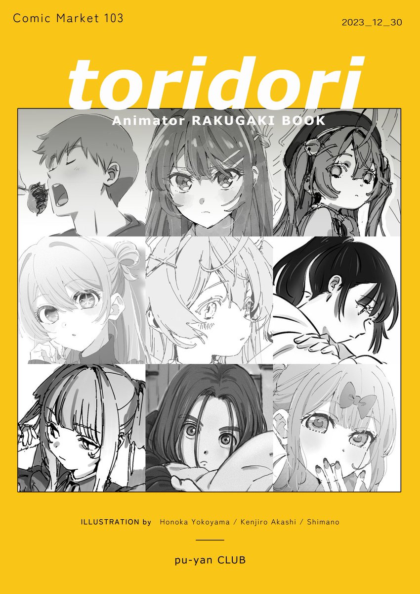 【#c103】東1 J04a #ぷーやん倶楽部
新刊メロンブックス様にて予約始まりました!(刷り直しのため1/18以降発送)

💛通販ページ(新規サンプル入れてます!)
https://t.co/2OkdcysCJN

🤎ご感想フォーム(ご協力頂けると大変嬉しいです!)
https://t.co/aNtvFJEqqE 