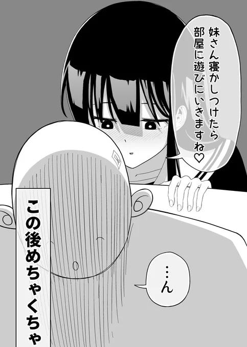 妹の友達が泊まりにくるやつ(2/2) 