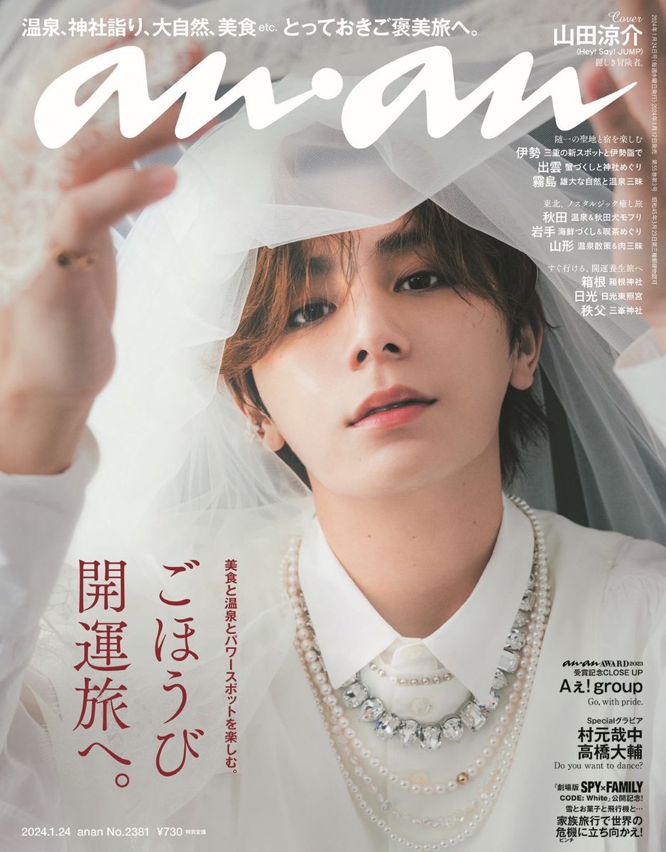 Ryosuke Yamada of Hey! Say! JUMP dazzles on the cover of the new