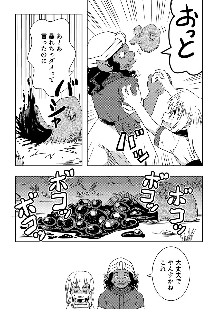 オーガの兄貴と奴隷ちゃん【リバイバル連載】
11話 1/3 