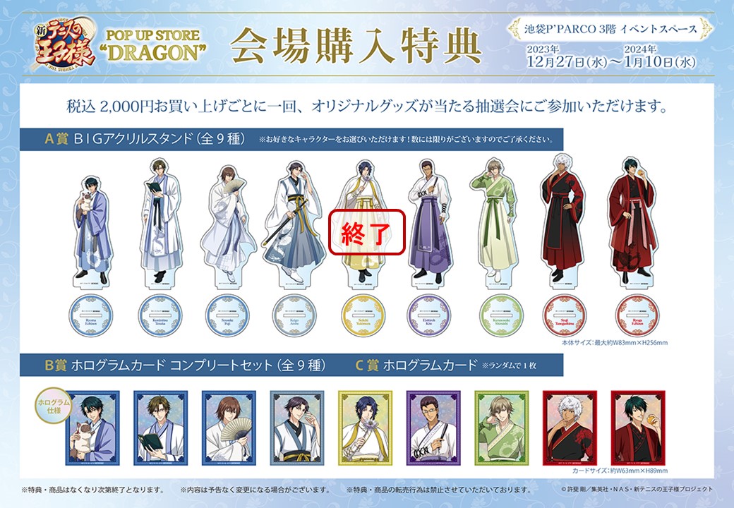 【テニプリ】不二周助☆ドラゴン抽選会A賞アクスタ テニプリ】不二周助☆ドラゴン抽選会A賞アクスタ テニプリ】不二周助