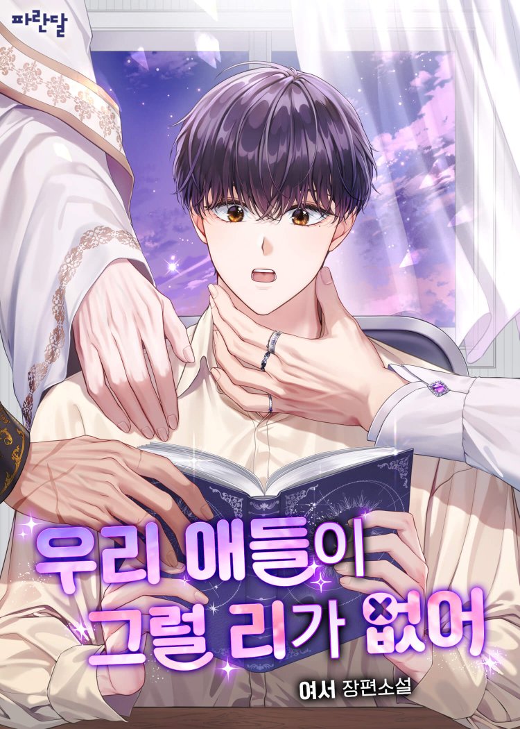 표지 전체공개 ㅎㅅㅎ~~ 표지 일러는 렘티님 (<a href="/Lemon_milktea/">렘티 -계정이동 : 메인트 확인해주세요!!</a>)이 맡아주셨습니다! 예쁜 표지 감사드려요!